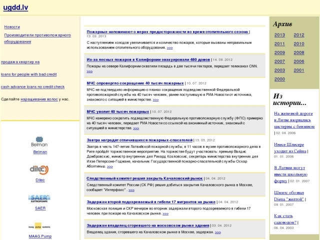 Valsts ugunsdzēsības un glābšanas dienests, 